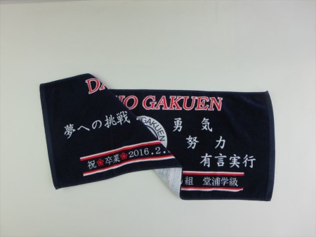 DAISHO　GAKUEN様 オリジナルタオル製作実績の画像02
