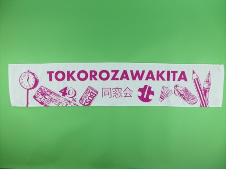 TOKOROZAWAKITA様 オリジナルタオル製作実績の画像01