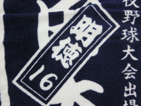 明徳義塾高校　盛田大将様 オリジナルタオル製作実績の画像05