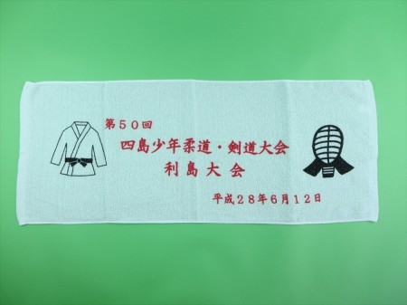 四島少年柔道・剣道大会　　利島大会様 オリジナルタオル製作実績の画像01