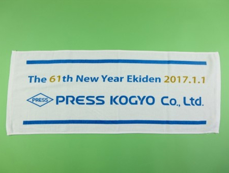 PRESS KOGYO 61th様 オリジナルタオル製作実績