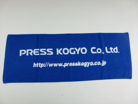 PRESS KOGYO Co.,Ltd.様 オリジナルタオル製作実績の画像02