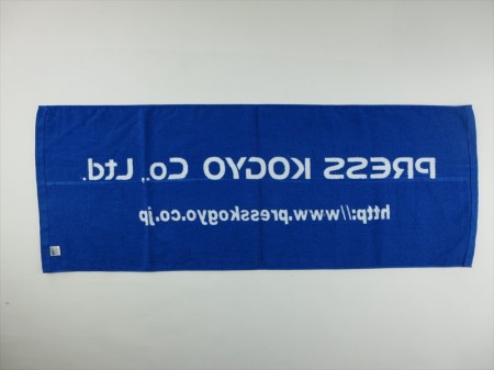 PRESS KOGYO Co.,Ltd.様 オリジナルタオル製作実績の画像05