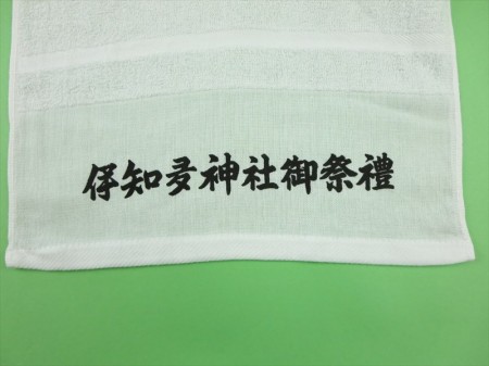 伊知夛神社御祭礼様 オリジナルタオル製作実績の画像06