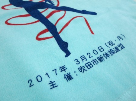 第４回　吹田市新体操祭様 オリジナルタオル製作実績の画像02