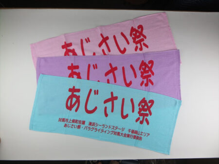 あじさい祭様 オリジナルタオル製作実績