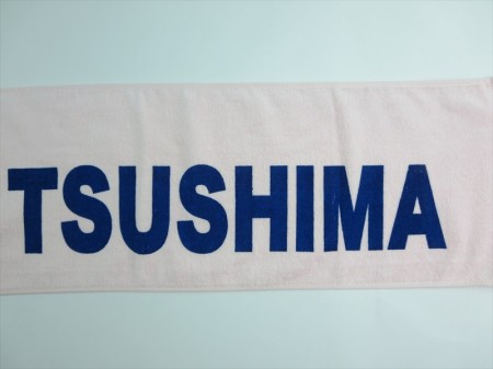 TSUSHIMA様 オリジナルタオル製作実績の画像02