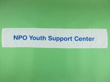 NPO Youth Support Center様 オリジナルタオル製作実績