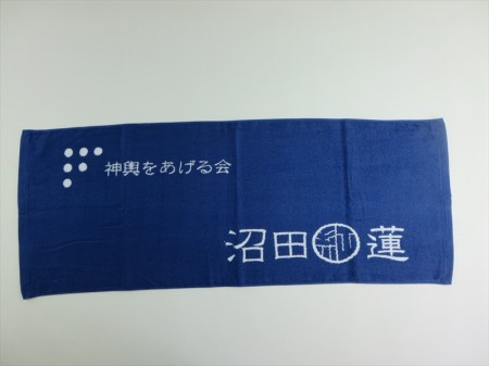 沼田紅蓮　２０１４デザイン様 オリジナルタオル製作実績