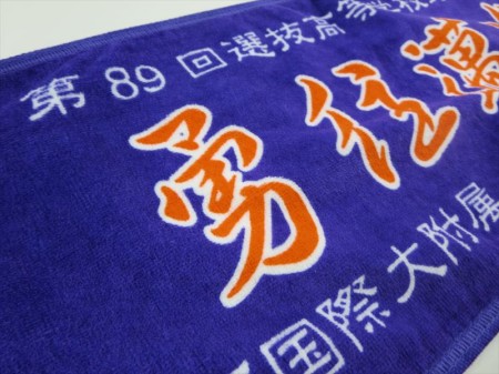 神戸国際大附属　森田貴様 オリジナルタオル製作実績の画像05
