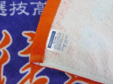 神戸国際大附属　森田貴様 オリジナルタオル製作実績の画像06