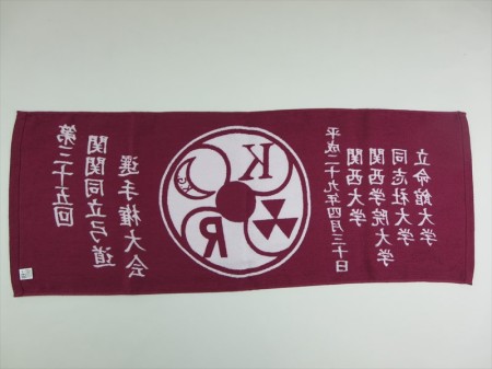 第35回　関関同立弓道選手権大会　様 オリジナルタオル製作実績の画像08
