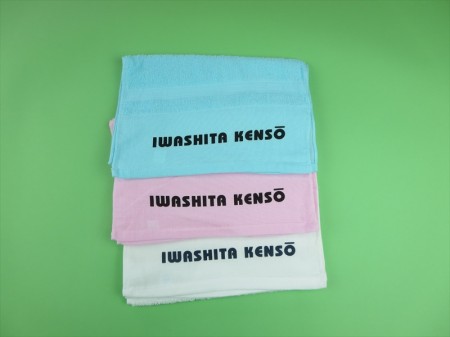 IWASHITA　KENSO（3色）様 オリジナルタオル製作実績の画像02