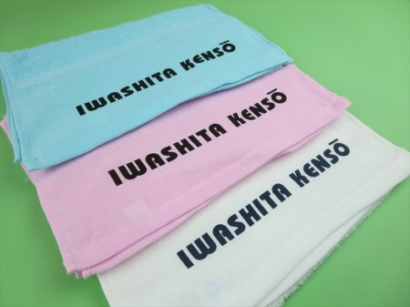 IWASHITA　KENSO（3色）様 オリジナルタオル製作実績
