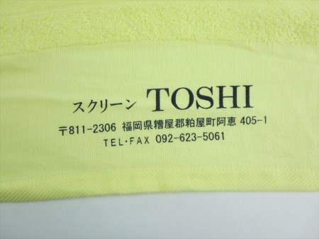 TOSHI様 オリジナルタオル製作実績の画像04