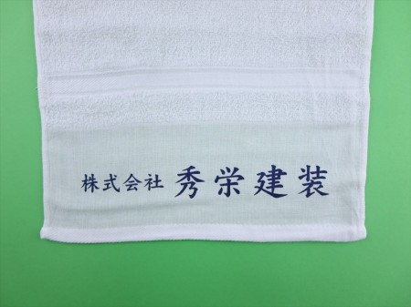 株式会社秀栄建装様 オリジナルタオル製作実績の画像04