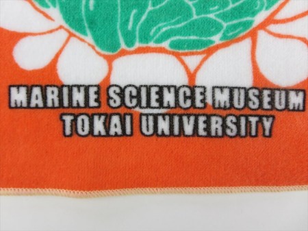 MARINE SCIENCE MUSEUM TOKAI UNIVERSITY様 オリジナルタオル製作実績