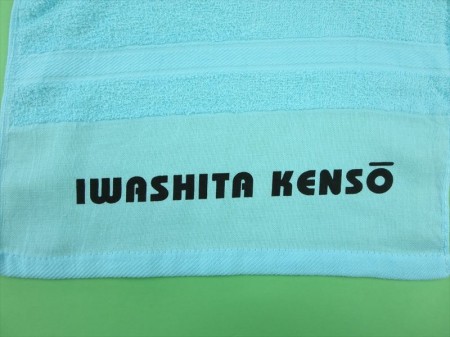 IWASHITA　KENSO(2色)様 オリジナルタオル製作実績の画像04