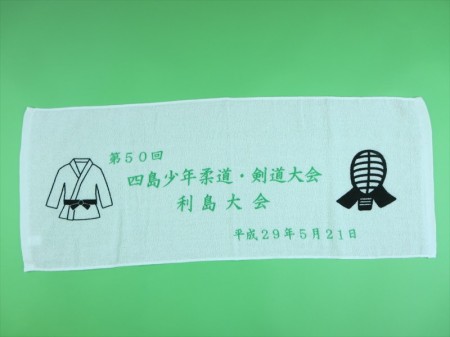 四島少年柔道・剣道大会  利島大会様 オリジナルタオル製作実績の画像04