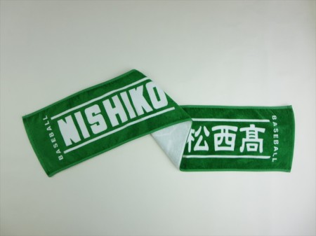 NISHIKO(浜松西高)様 オリジナルタオル製作実績の画像04