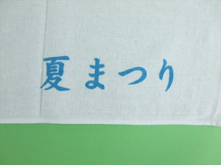 久米田池夏まつり様 オリジナルタオル製作実績の画像05