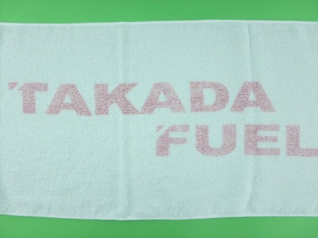 TAKADA FUEL 赤色捺染様 オリジナルタオル製作実績の画像04