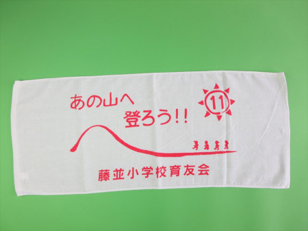 あの山へ登ろう!様 オリジナルタオル製作実績の画像02