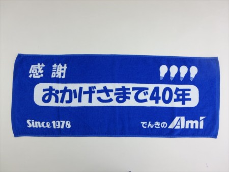 でんきのAmi様 オリジナルタオル製作実績