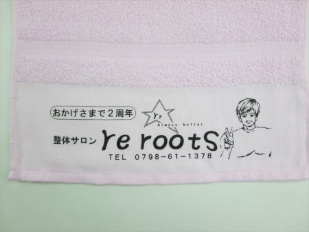 re roots (2周年)様 オリジナルタオル製作実績の画像03