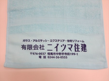 有限会社ニイツマ住建 　様 オリジナルタオル製作実績の画像07