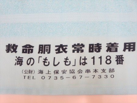 海上保安協会串本支部様 オリジナルタオル製作実績の画像05