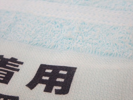 海上保安協会串本支部様 オリジナルタオル製作実績の画像06