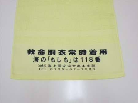 海上保安協会串本支部様 オリジナルタオル製作実績の画像09