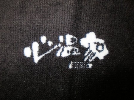 アフロde富士登山様 オリジナルタオル製作実績の画像06