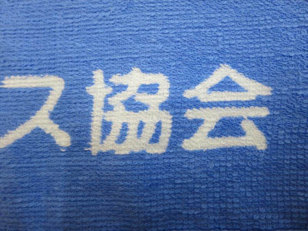 長崎市テニス協会(2018年)様 オリジナルタオル製作実績の画像07