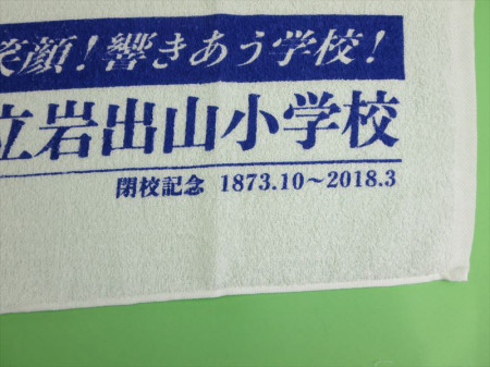 岩出山小学校様 オリジナルタオル製作実績の画像04