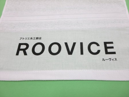 ROOVICE_2018様 オリジナルタオル製作実績の画像03