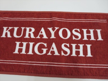 鳥取県立倉吉東高等学校様 オリジナルタオル製作実績の画像05