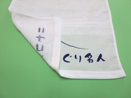 ニセコ湯めぐり名人様 オリジナルタオル製作実績の画像02
