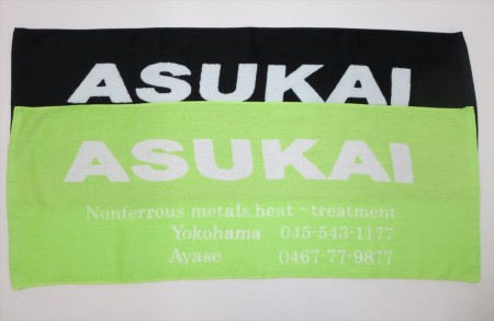ASUKAI (黒・若草)様 オリジナルタオル製作実績の画像11