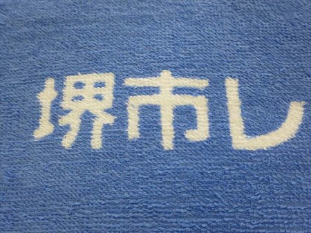 堺市レスリング連盟様 オリジナルタオル製作実績の画像04