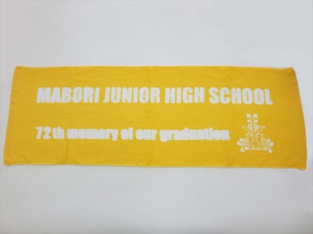 MABORI-JUNIOR-HIGH-SCHOOL（72ｔｈ）様 オリジナルタオル製作実績