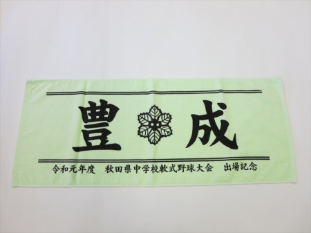豊成中学校様 オリジナルタオル製作実績の画像01