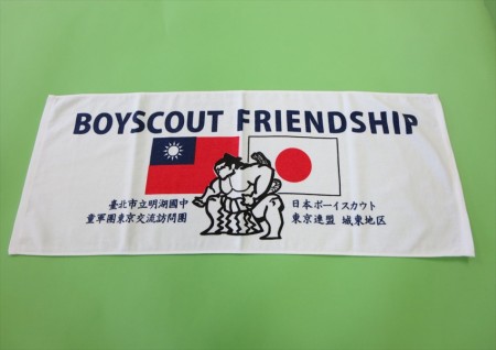 BOYSCOUT  FRIENDSHIP様 オリジナルタオル製作実績の画像01