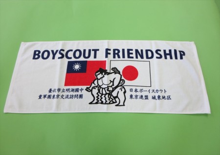 BOYSCOUT  FRIENDSHIP様 オリジナルタオル製作実績