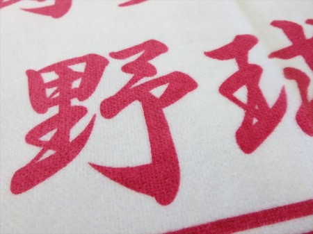 富岡実業高校野球部様 オリジナルタオル製作実績の画像05