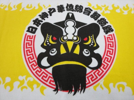 日本神戸華僑総會舞獅隊様 オリジナルタオル製作実績の画像04