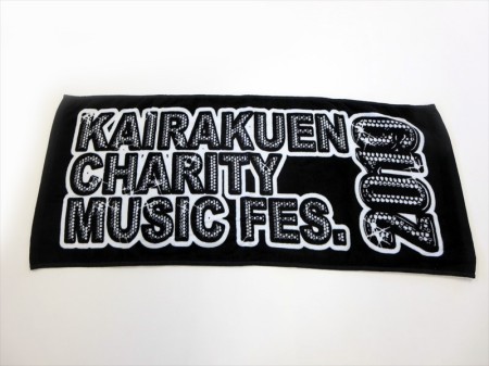 KAIRAKUEN CHARITY MUSIC FES様 オリジナルタオル製作実績の画像01