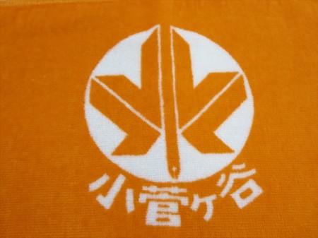 KOSUGAYA（小菅ヶ谷小学校）様 オリジナルタオル製作実績の画像03