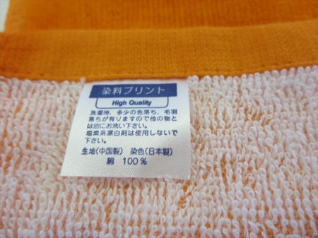 KOSUGAYA（小菅ヶ谷小学校）様 オリジナルタオル製作実績の画像06